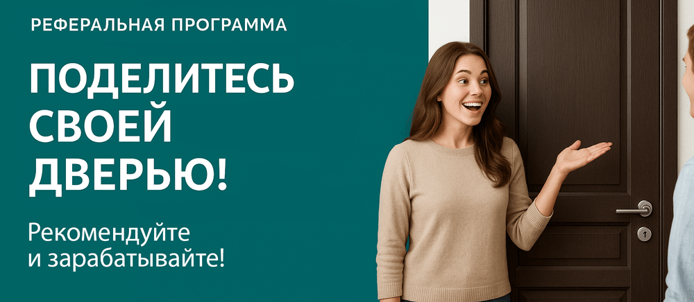 Реферальная программа Александров